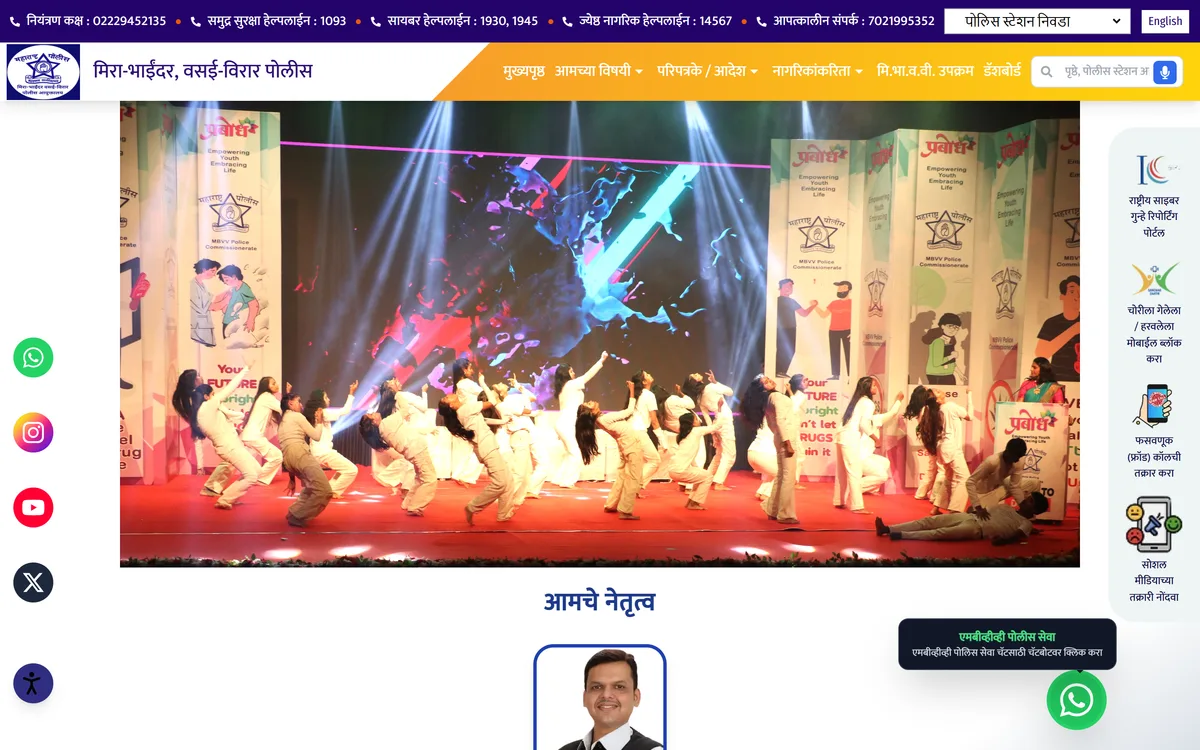Mira-Bhayandar Vasai-Virar Police citizen services portal home page